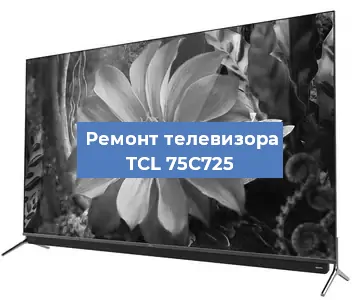 Замена порта интернета на телевизоре TCL 75C725 в Белгороде